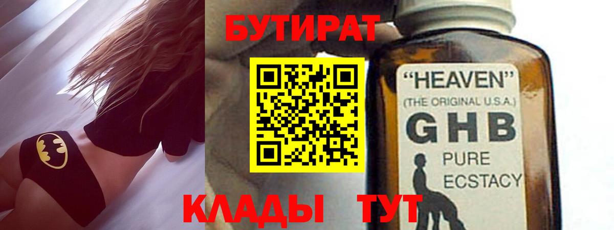 Бутират BDO  БУТИРАТ  Белово  Вход с VPN 