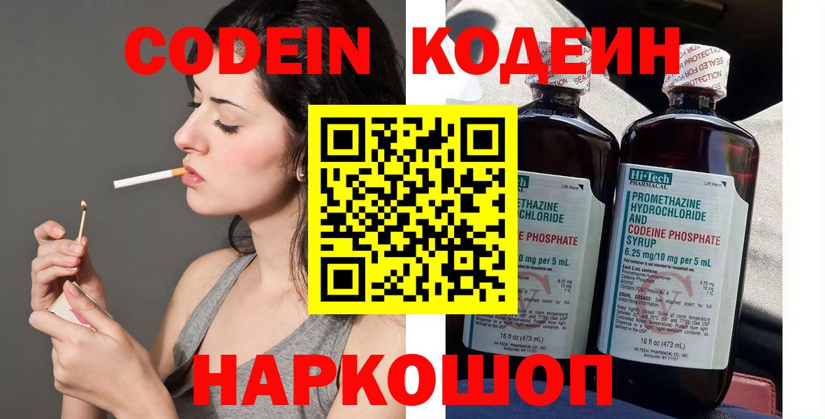 Белово  Codein Purple Drank  Кодеиновый сироп Lean напиток Lean (лин)  Вход с VPN 