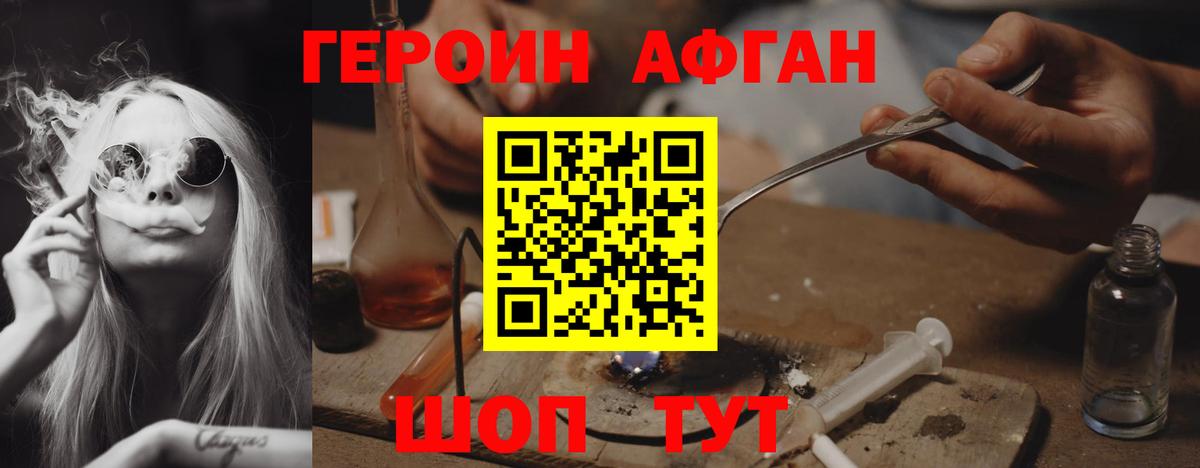 Героин белый Белово
